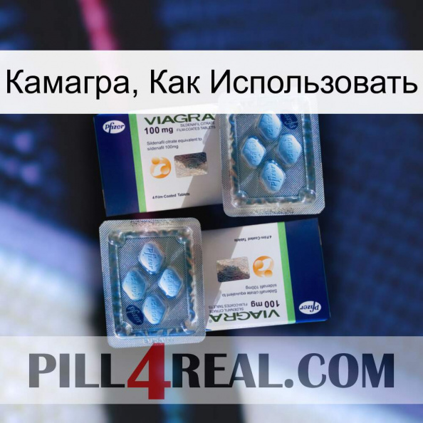 Камагра, Как Использовать viagra5.jpg